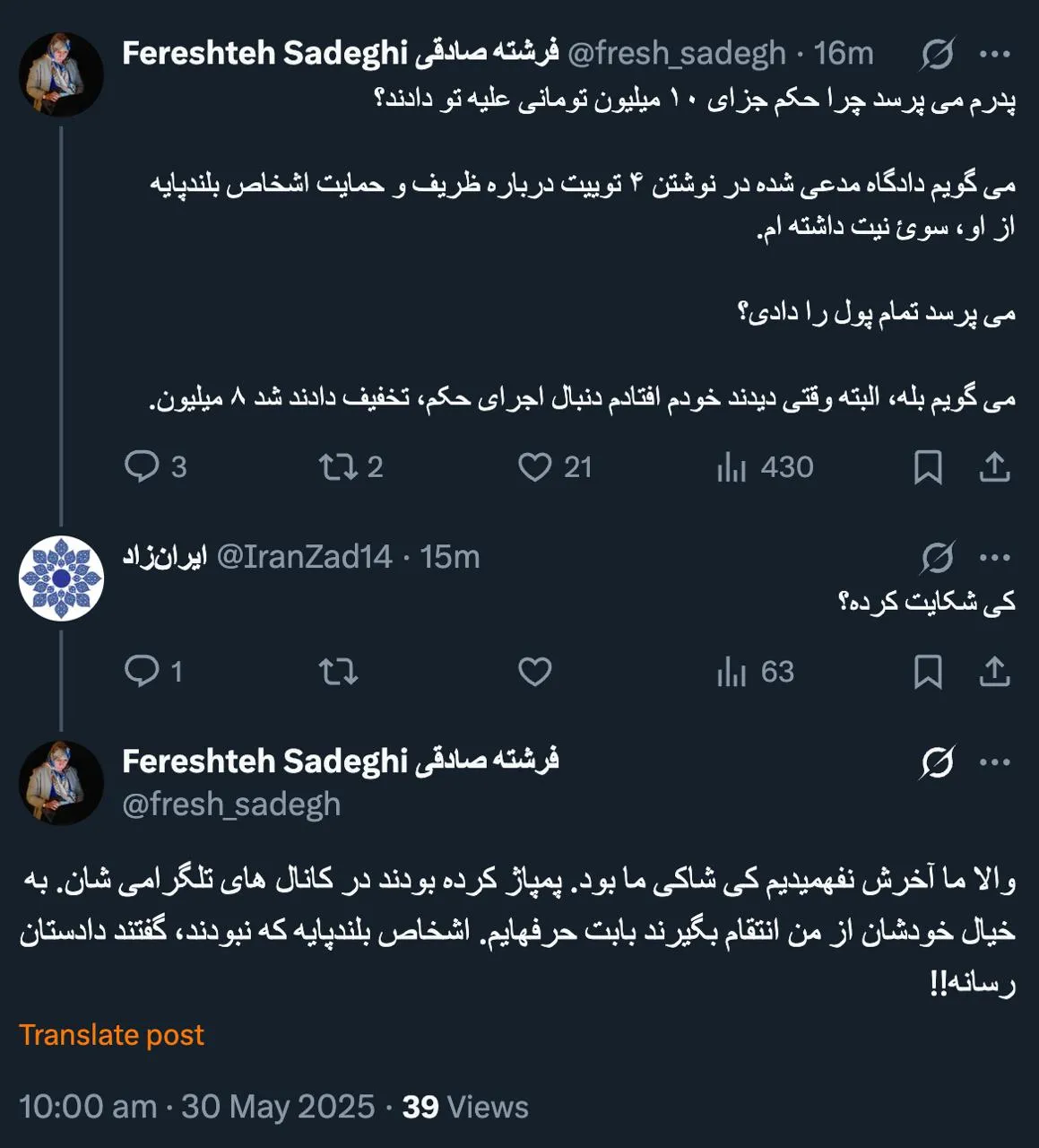 خانم صادقی درود مگر در دادنامه دادگاه نام گزارش دهنده یا شاکی درج نمی شود؟ 