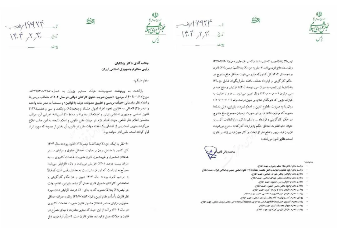  نامۀ قالیباف به پزشکیان: حقوق کارمندان باید ۲۰ درصد افزایش یابد