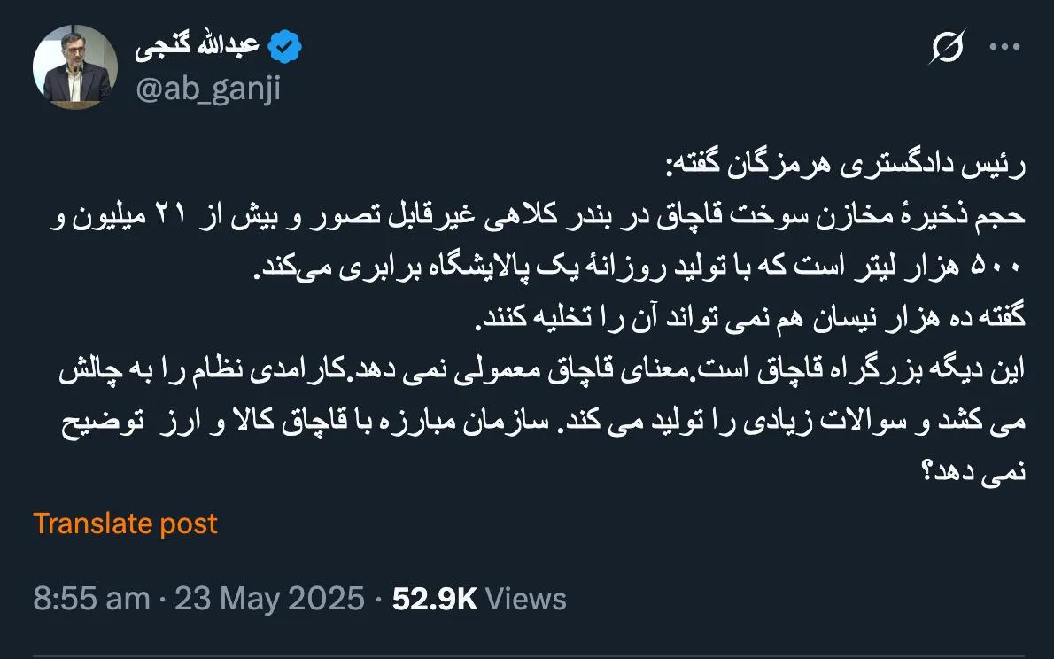 پاسخ به آقای عبدالله گنجی در شبکه ایکس (توییتر)