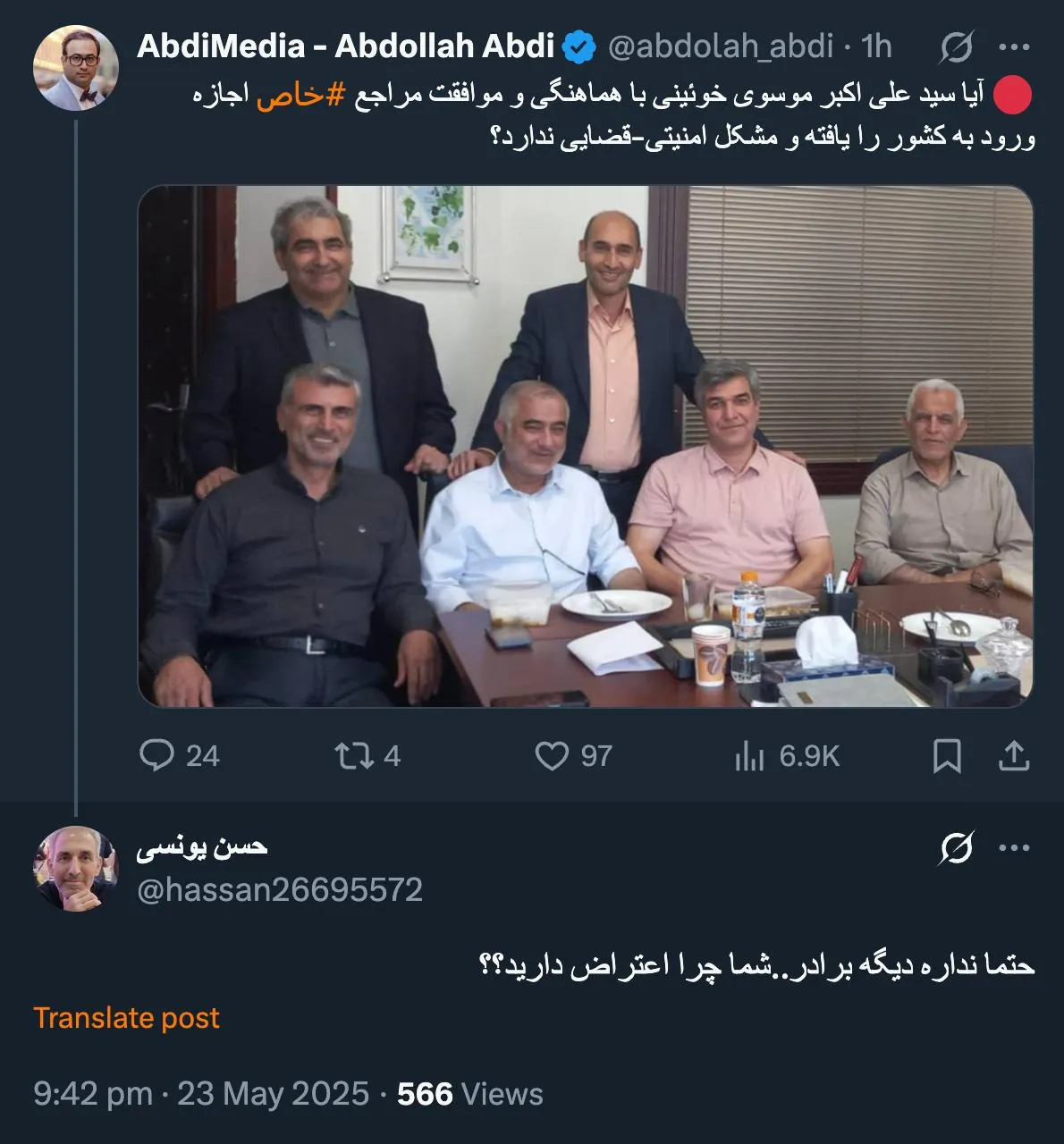 پاسخ به آقای حسن یونسی در شبکه ایکس (توییتر)
