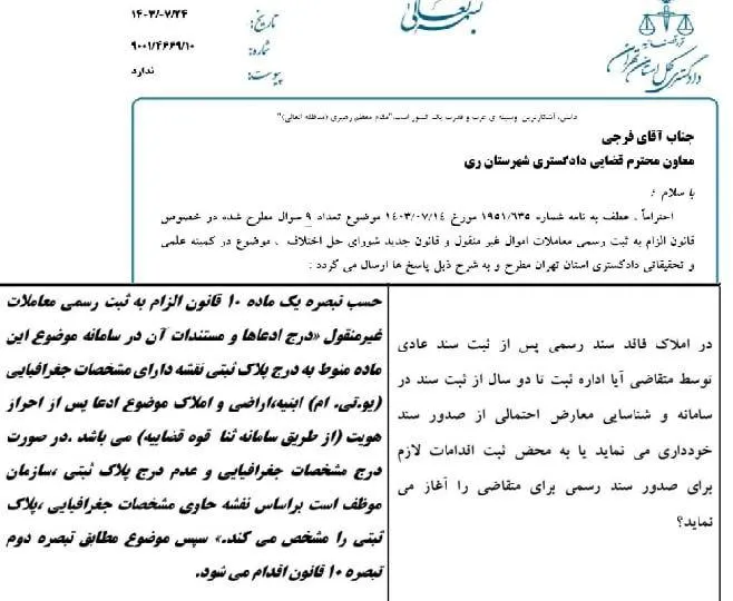  استعلام دادگستری  شهرری مبنی بر اینکه با ثبت اطلاعات در سامانه ادعاها، آیا سازمان ثبت، فرآیند صدور سند را آغاز می کند یا خیر؟