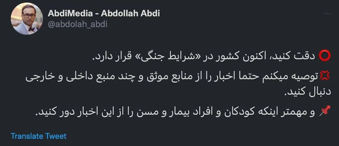 دقت کنید، اکنون کشور در «شرایط جنگی» قرار دارد. 