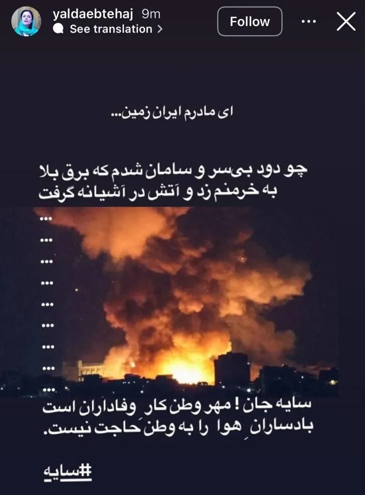 استوری یلدا ابتهاج برای این روزهای وطن!