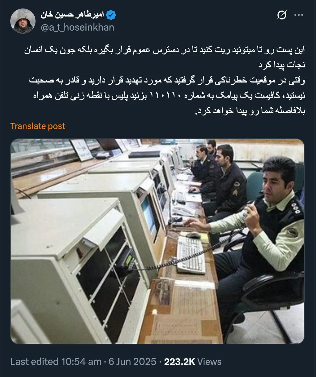  اطلاعات شما صحیح نیست چنین امکاناتی فعلا در پلیس ایران عملیاتی نشده است