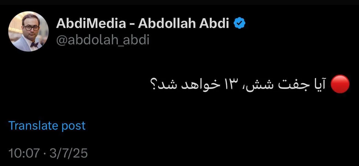  آیا جفت شش، ۱۳ خواهد شد؟