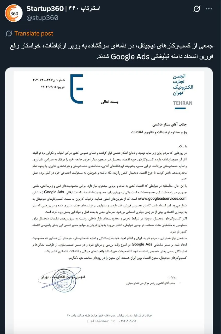 به انجمن بفرمایید تا با دبیرخانه شورای عالی امنیت ملی و فرمانده قرارگاه دفاع سایبری و تهدیدات نوین مکاتبه کنند.