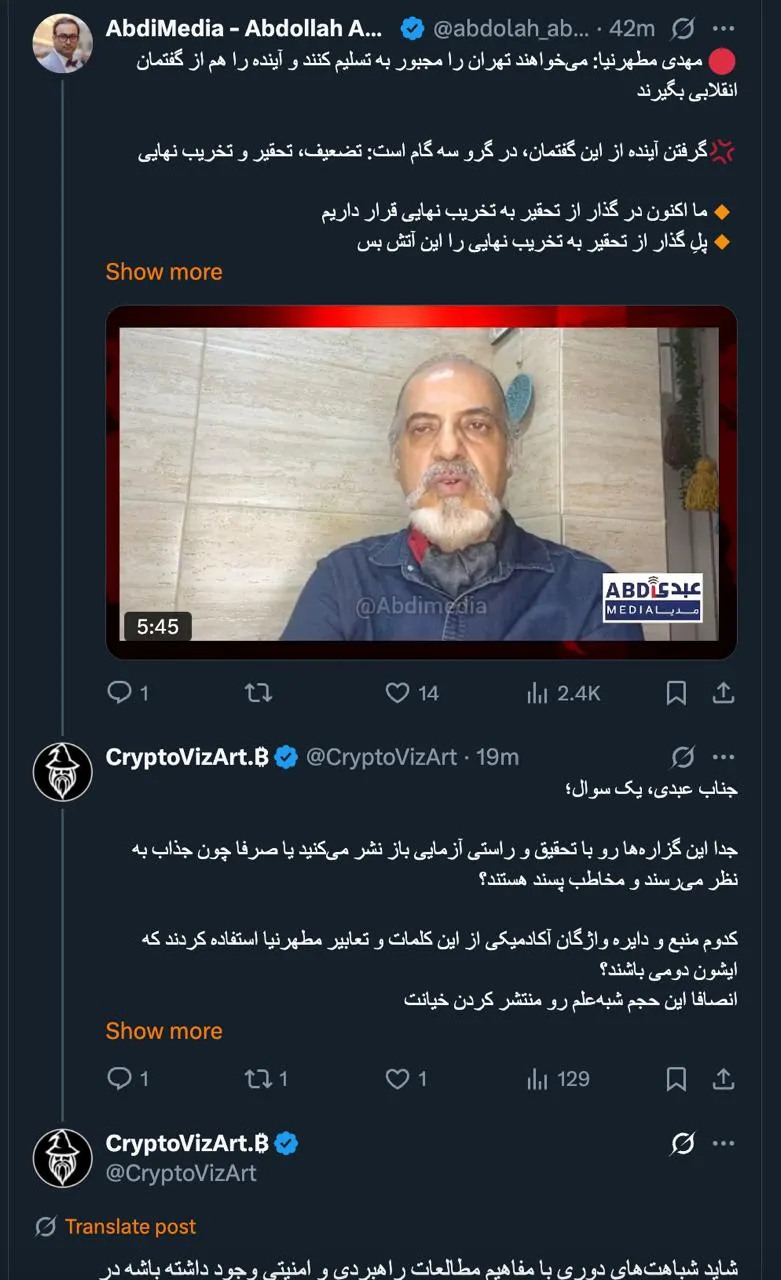 توجه - عبدی مدیا اظهارات هیچ یک از میهمانان محترم را تأیید و یا رد نمیکند و صرفا منعکس کننده نظرات و دیدگاه‌های گوناگون است. 