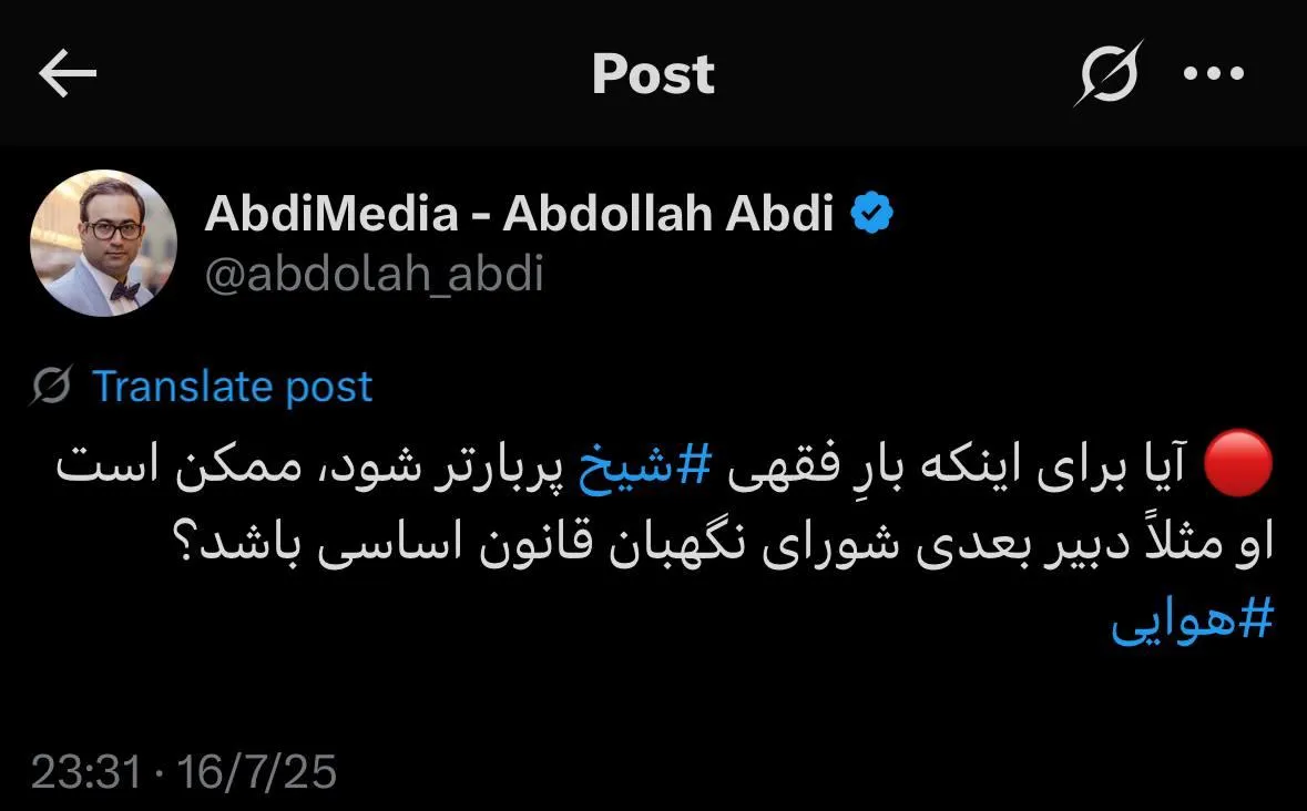  آیا برای اینکه بارِ فقهی شیخ پربارتر شود، ممکن است او مثلاً دبیر بعدی شورای نگهبان قانون اساسی باشد؟