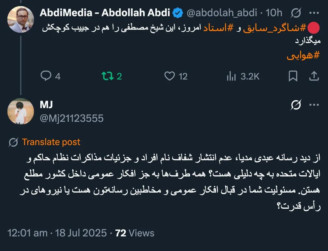 ابتدا امنیت منابع محترم برایم اولویت دارد و بعد طرفین در هر صورت ممکن است عبدی مدیا را که یک رسانه مستقل تک نفره است مورد ضرب خود قرار دهند