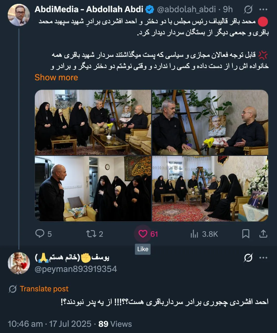  محمد حسین افشردی با نام مستعار و مشهور محمد باقری شناخته میشود و بنظرم تنها شخصی است که آیت‌الله خامنه‌ای در حکم انتصاب او بصورت رسمی وی را نه محمد حسین افشردی بلکه محمد باقری خطاب و رسما حکم داد