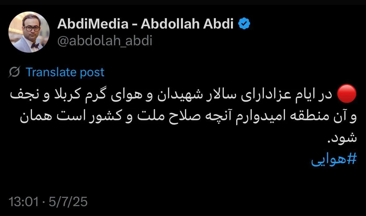 در ایام عزادارای سالار شهیدان و هوای گرم کربلا و نجف و آن منطقه امیدوارم آنچه صلاح ملت و کشور است همان شود.