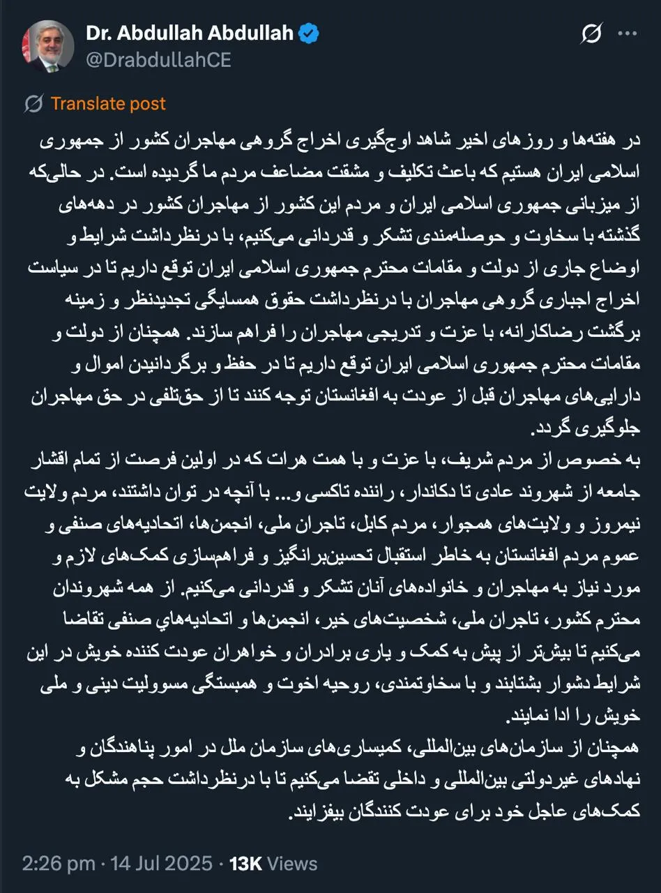 توییت گلایه عبدالله عبدالله از نحوه اخراج اتباع افغانستانی از جمهوری اسلامی