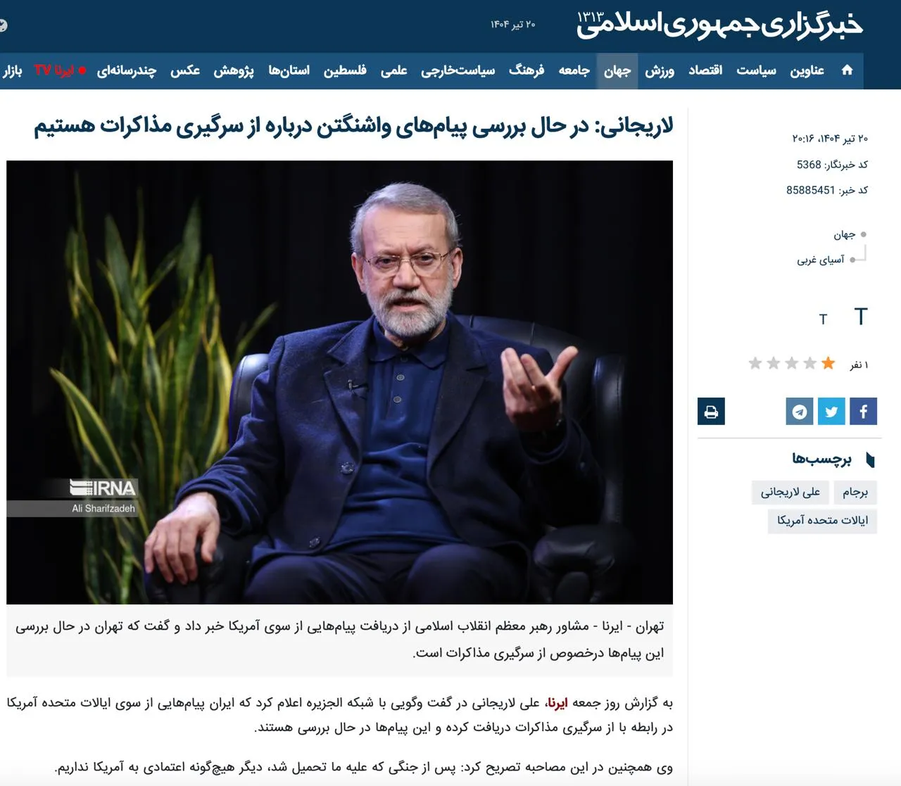  لاریجانی: در حال بررسیِ پیام واشنگتن هستیم