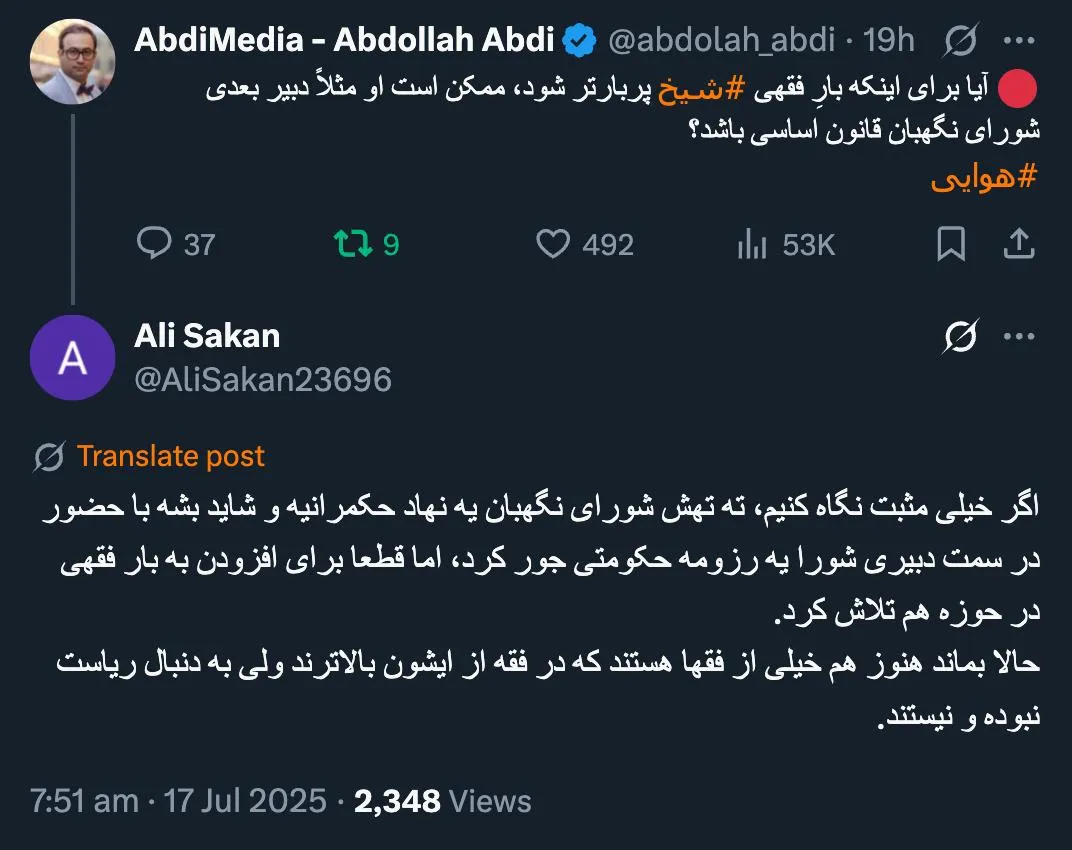  این توییت هوایی است و لی به همان صورت هوایی عرض میکنم که دو مشکل برای رسیدن به این جایگاه و رزومه هست: اول سوابق حوزوی که خیلی عمیق نیست.