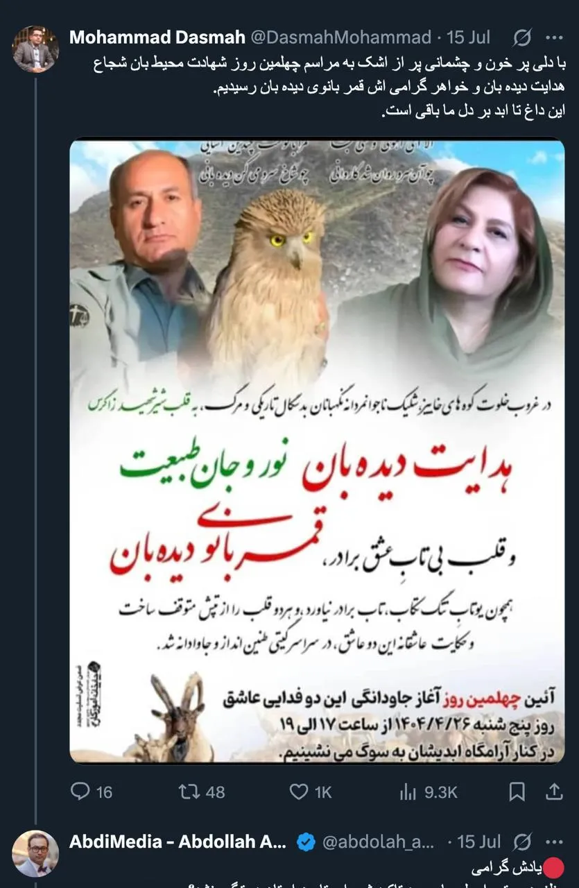 سرکار خانم انصاری معاون رییس جمهور و رییس سازمان حفاظت محیط زیست میشود رسما از وزیر اطلاعات بخواهید تا از پلیس آگاهی پشتوانه فنی-عملیاتی کنند؟