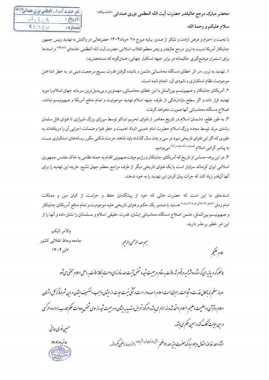 دومین فتوای محاربه برای تهدید‌کنندگان و متعرضان به مرجعیت و رهبر جمهوری اسلامی صادر شد