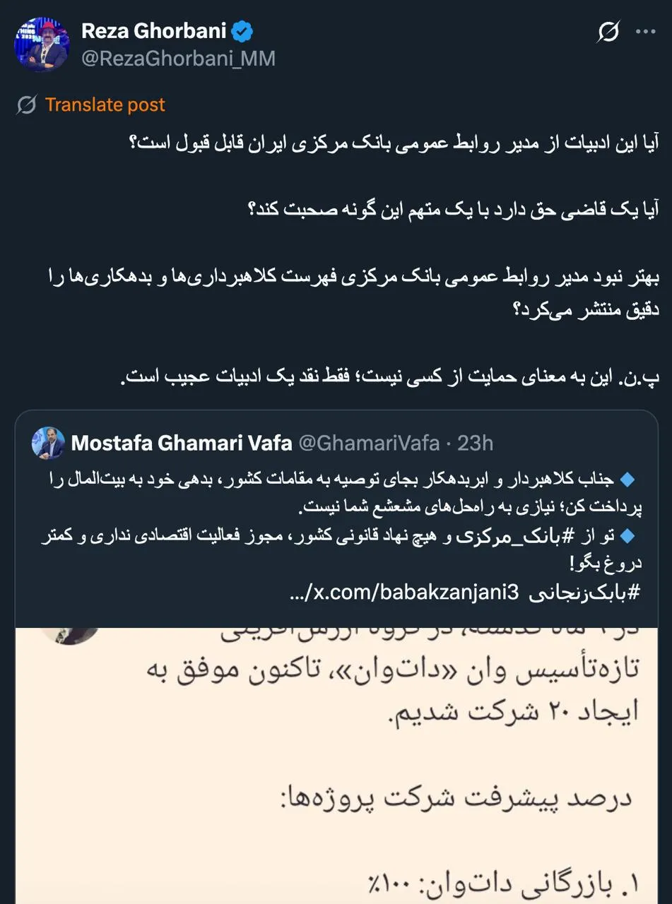 چون آقای قمری وفا نه به عنوان یک شخصیت حقیقی بلکه طبق بیوی حساب کاربری، خود را به عنوان مدیر روابط عمومی بانک مرکزی با آدرس این بانک معرفی میکنند