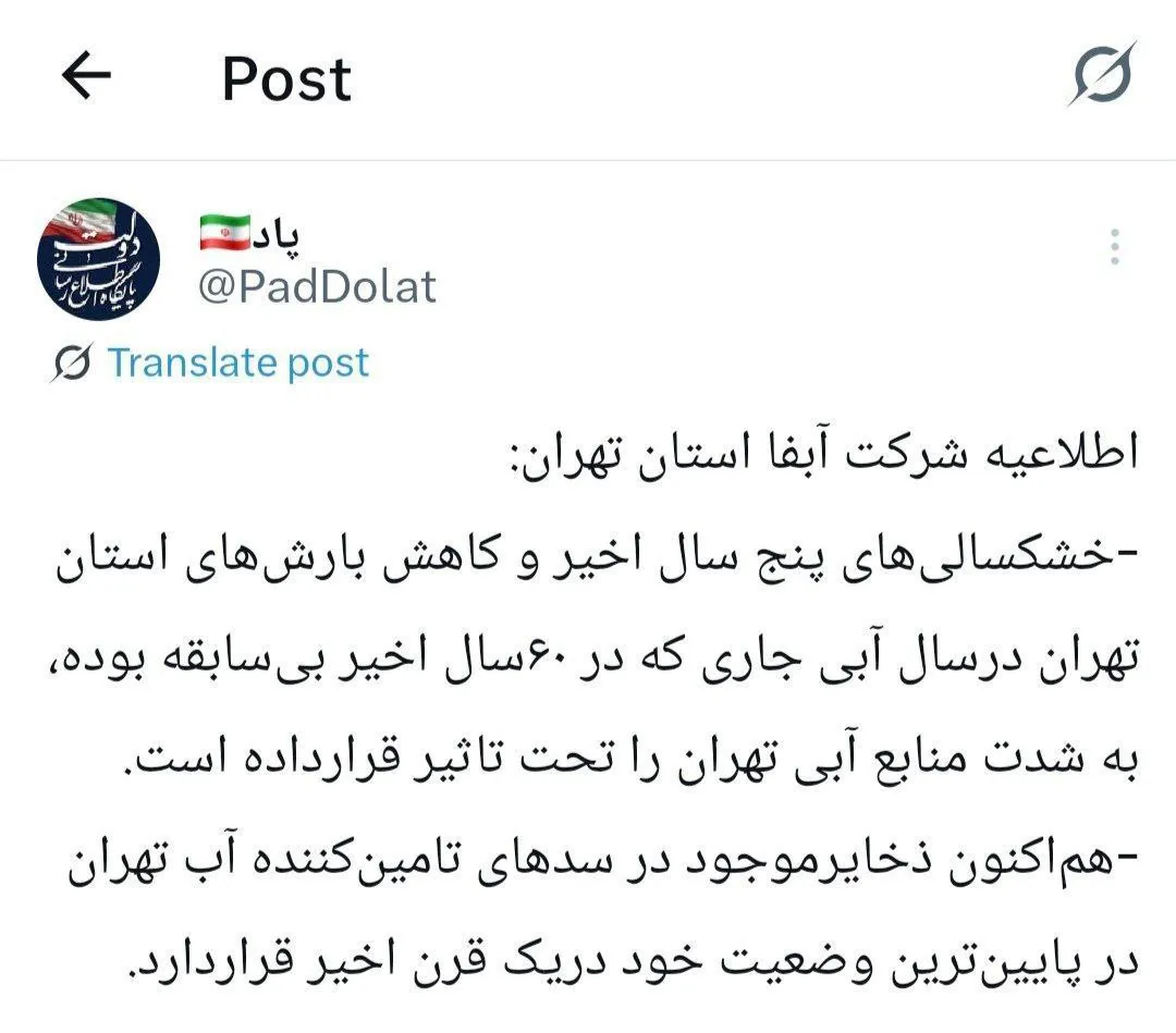 خشکسالی تهران در ۶۰ سال گذشته بی‌سابقه بوده!