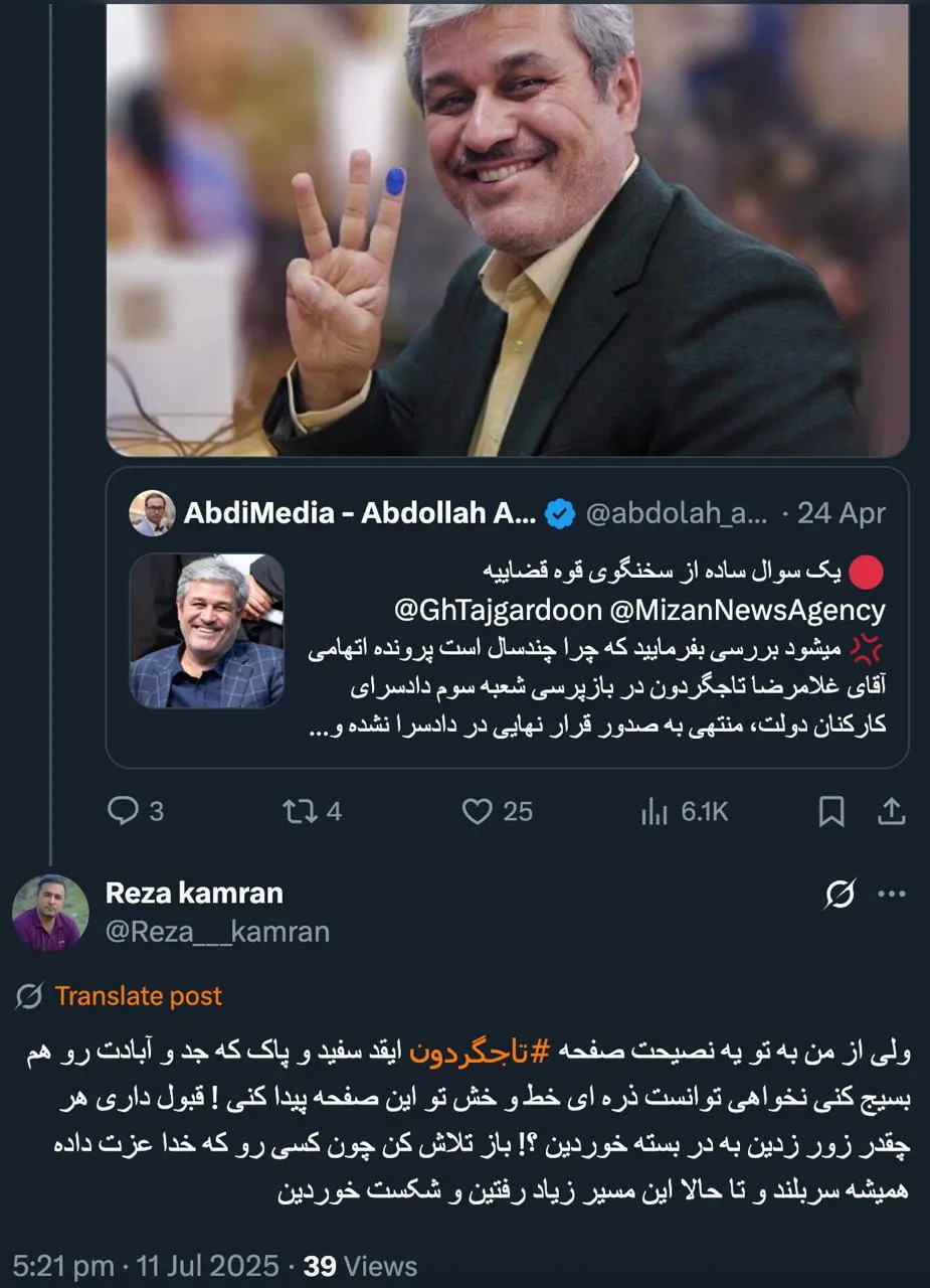 از نصیحت تان ممنونم امیدوارم در همین مرحله دادسرا این پرونده هم کلاً به نفع حاج_غلام مختومه بشه اما بهرحال طبق قانون تکلیف پرونده پس از سالها قایم کردنش باید روشن شود.