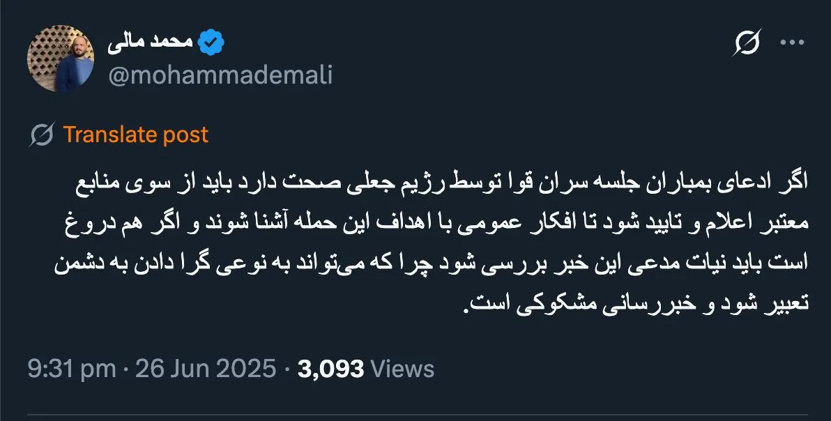 باید سخنگوی دولت و معاون دفتر رییس جمهور حداقل تایید یا تکذیب کنند زیرا مطلب فوق العاده مهمی است