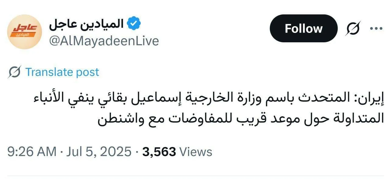  المیادین: اسماعیل بقایی، سخنگوی وزارت امور خارجه ایران، گزارش‌های مربوط به مذاکره قریب‌الوقوع با واشنگتن را تکذیب کرد.