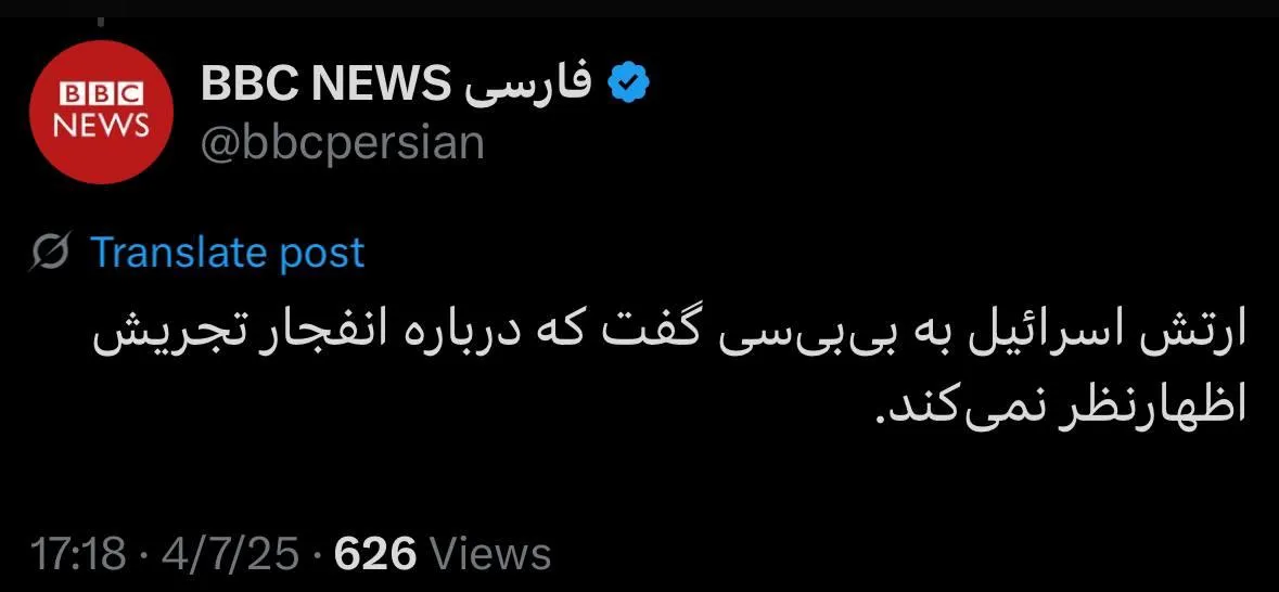  ارتش اسرائیل به بی‌بی‌سی گفت که درباره انفجار تجریش اظهارنظر نمی‌کند.