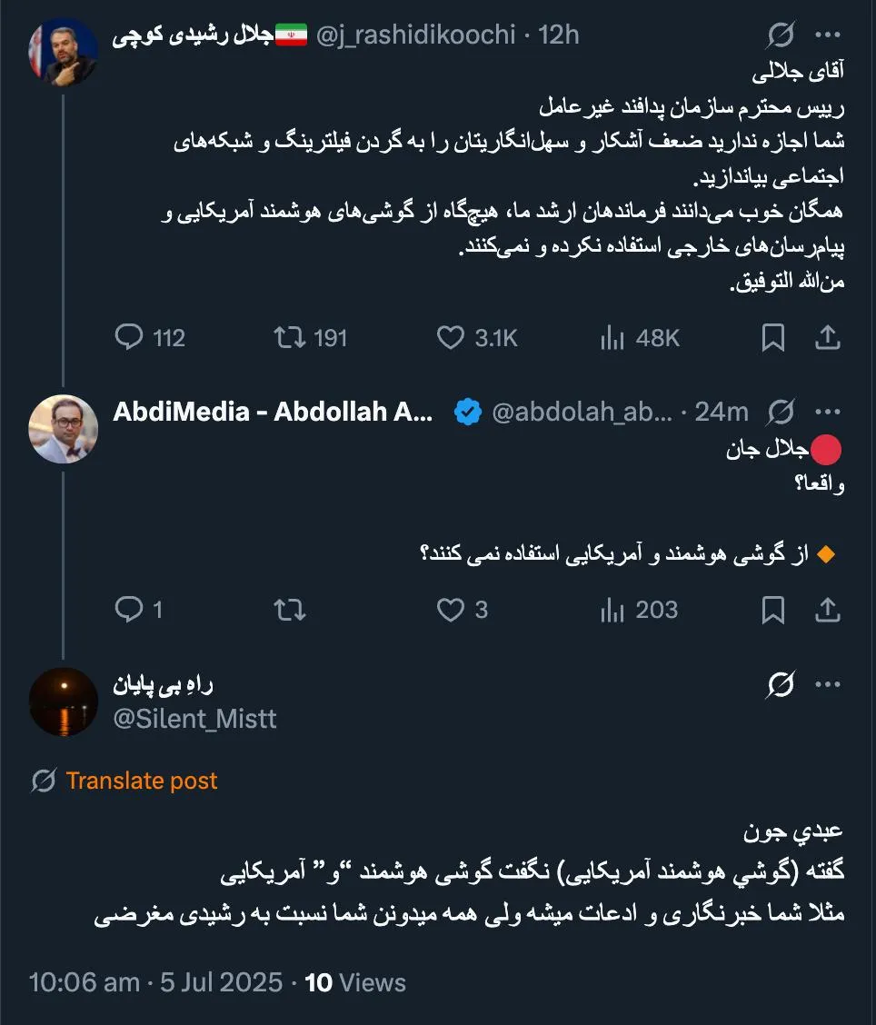 مغرضم؟!! مشکل اینه که جلال جان حقیقت را میدونه اما دنبال موج سواری هست. بسیاری از مسئولان گوشی اپل دارند و بدون سیم کارت و با سیم کارت از فیس تایم استفاده میکنند 