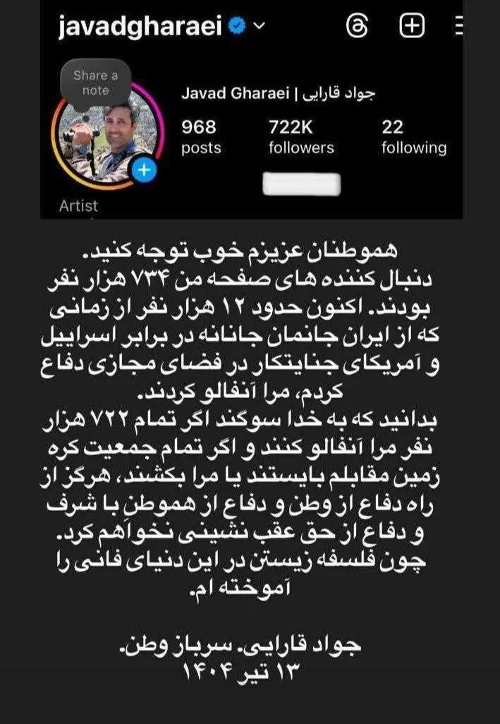 واکنش جواد قارایی به کسانی که بخاطر مواضعش علیه امریکا و اسرائيل او را انفالو کردند: اگر تمام جمعیت کره زمین مقابلم بایستند یا مرا بکشند، هرگز از راه دفاع از وطن عقب نشینی نخواهم کرد.