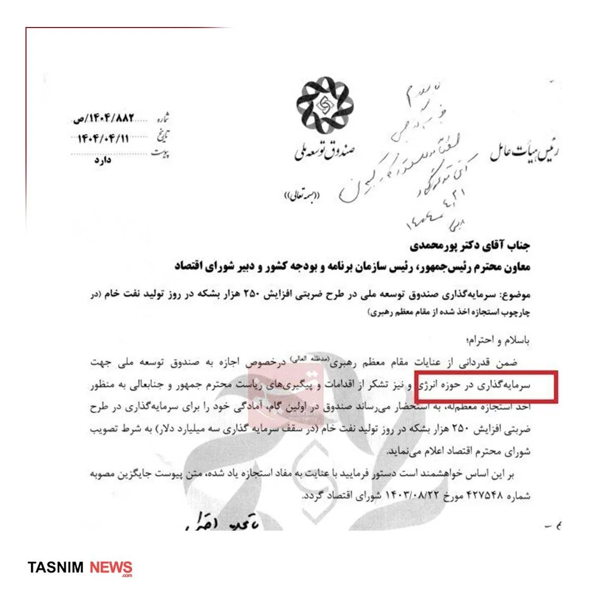 مجوز رهبر جمهوری اسلامی به صندوق توسعه ملی برای سرمایه گذاری در انرژی