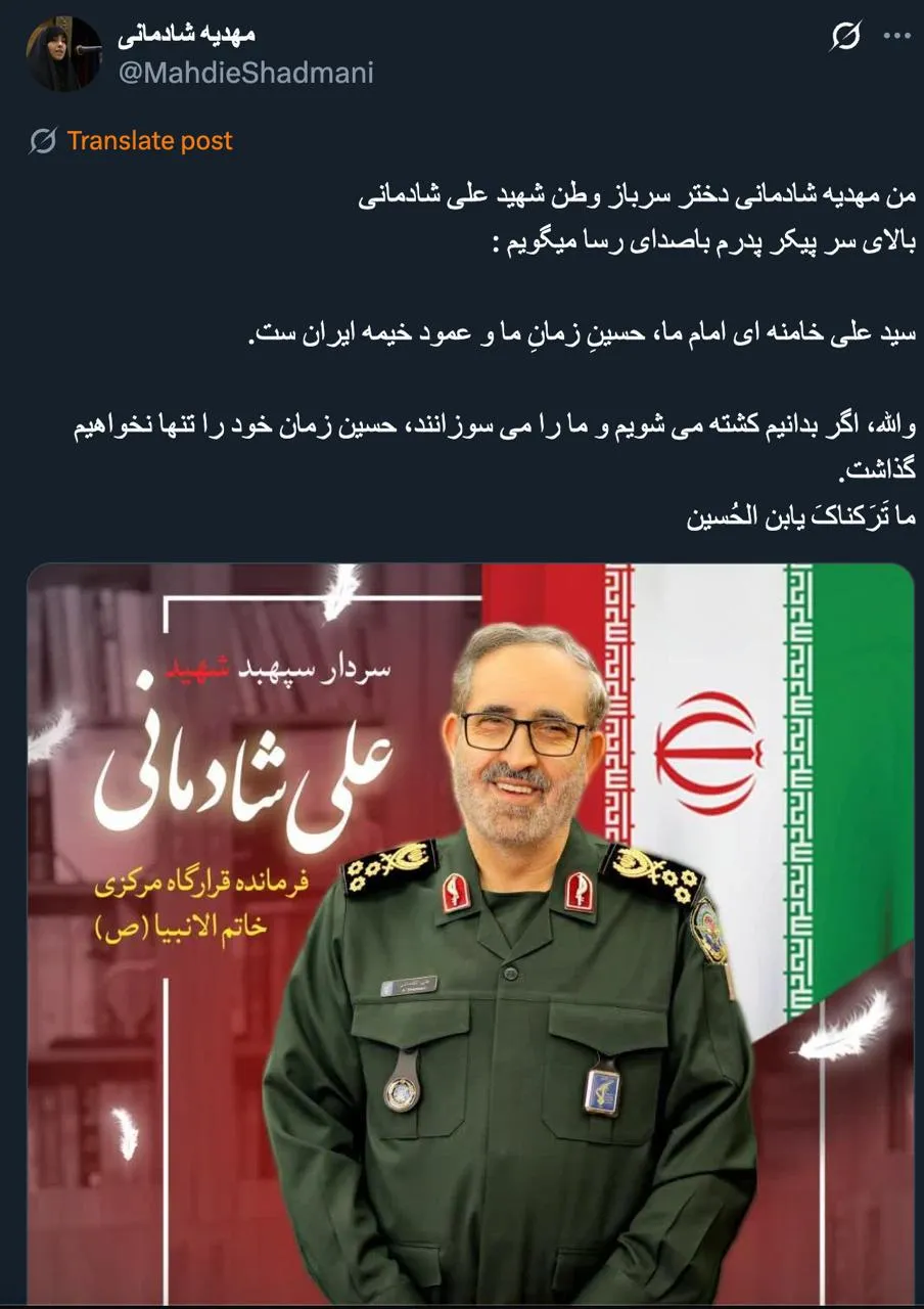 مهدیه شادمانی از پدر خود سردار سپهبد علی شادمانی روایت میکند