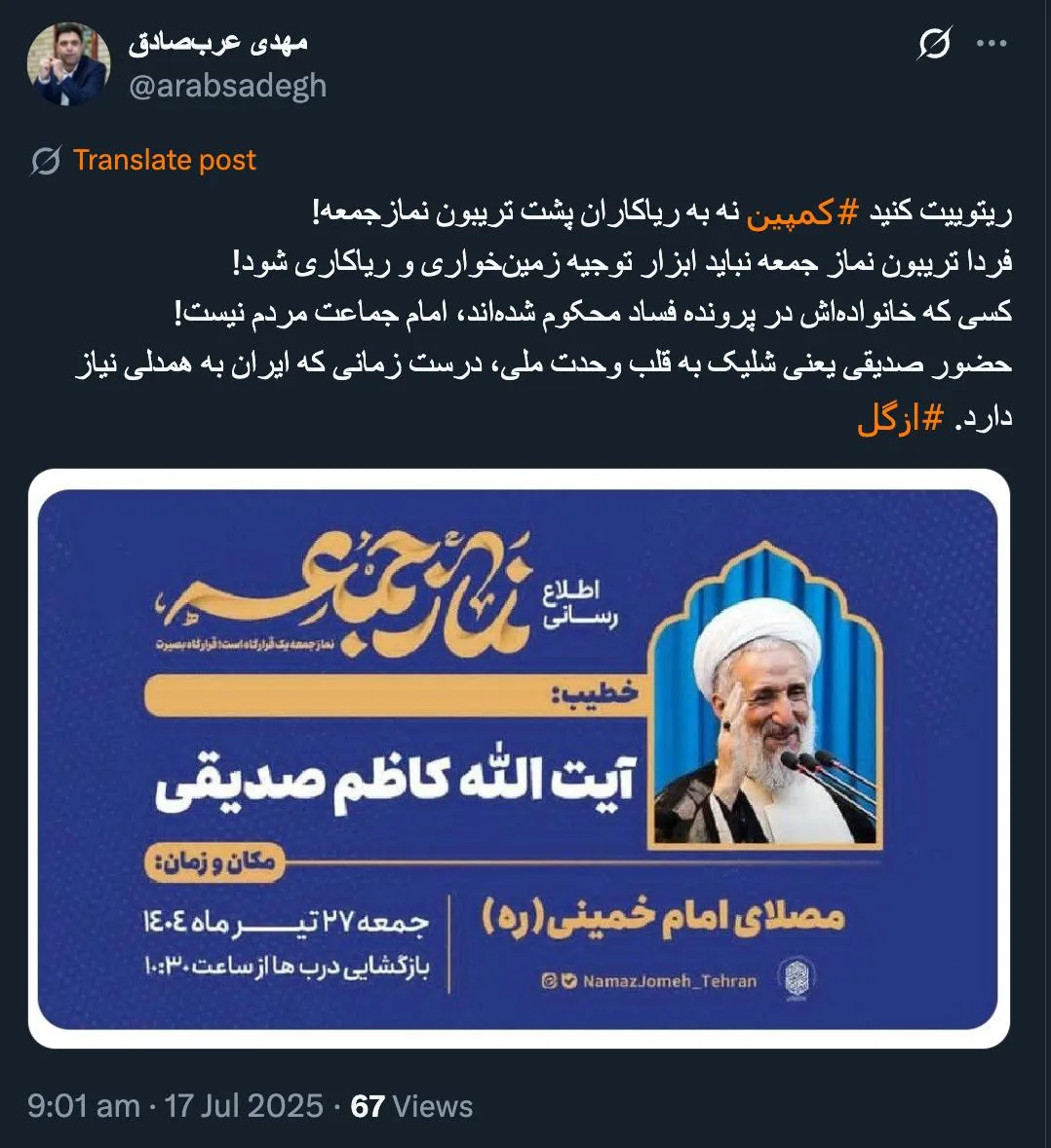 آقای عرب صادق درود اقامه نماز جمعه در تهران توسط شیخ کاظم بدون اشاره امام جمعه یعنی آیت‌الله خامنه‌ای دائمی ممکن است؟