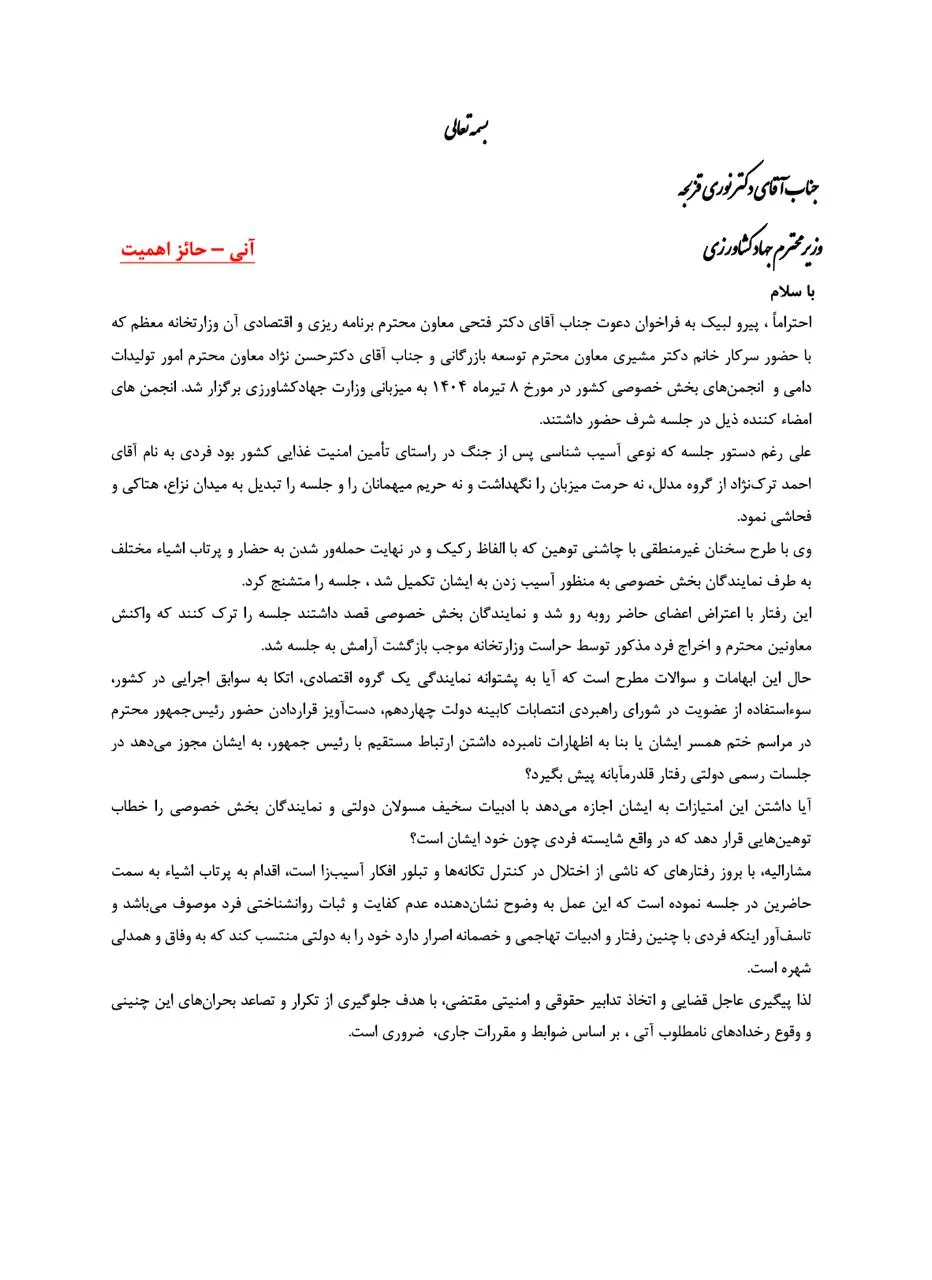 minister-of-agricultural-jihad