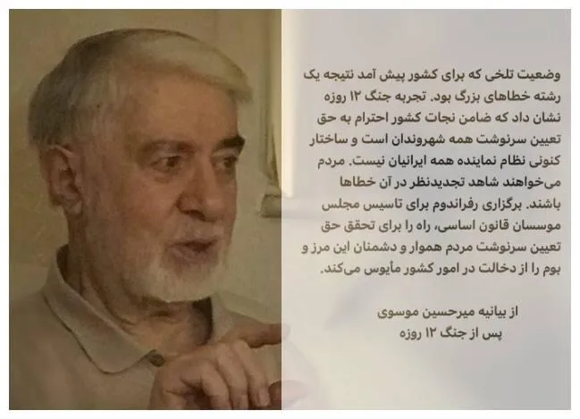  بیانیه جدید میرحسین موسوی 