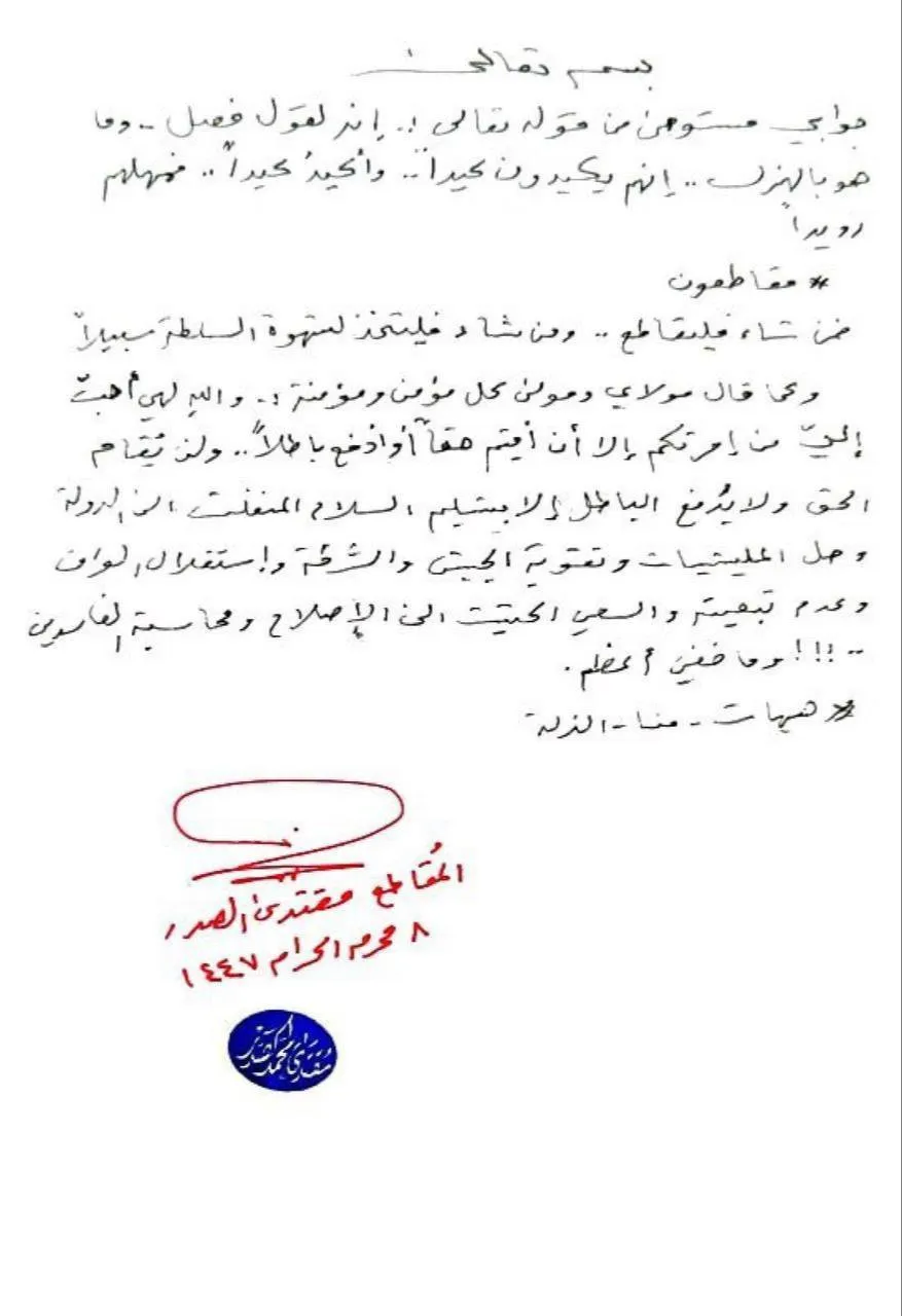  مقتدی صدر خواستار انحلال و خلع سلاح فوری حشدالشعبی شد!