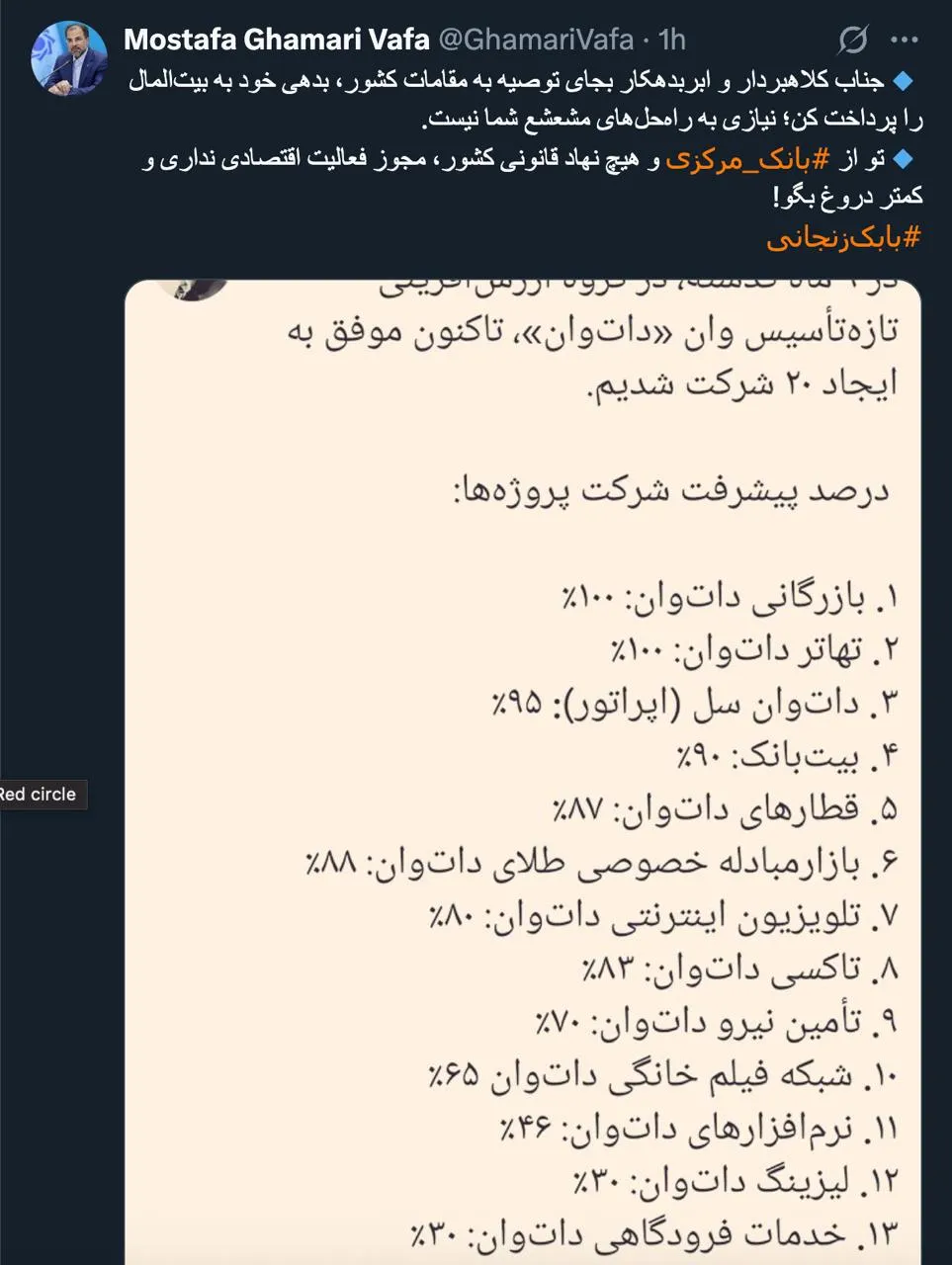  آقای قمری وفا درود به عنوان مدیر روابط عمومی بانک مرکزی میخواهید بفرمایید آقای نامبرده بدهی و رد مال خود را به اجرای احکام دادسرای مجری حکم پرداخت ننموده و بدون تادیه رد مال از ارفاقات قانونی برخوردار شده؟