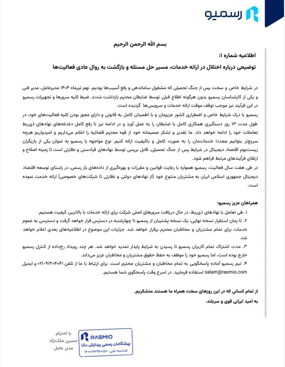  توضیحات مختصر و مفید رسمیو