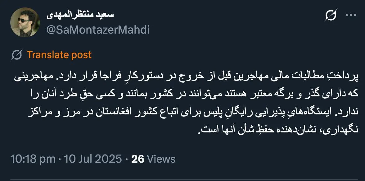  توییت حساب کاربری منسوب به سردار معاون فراجا در مورد مهاجرین مقیم ایران