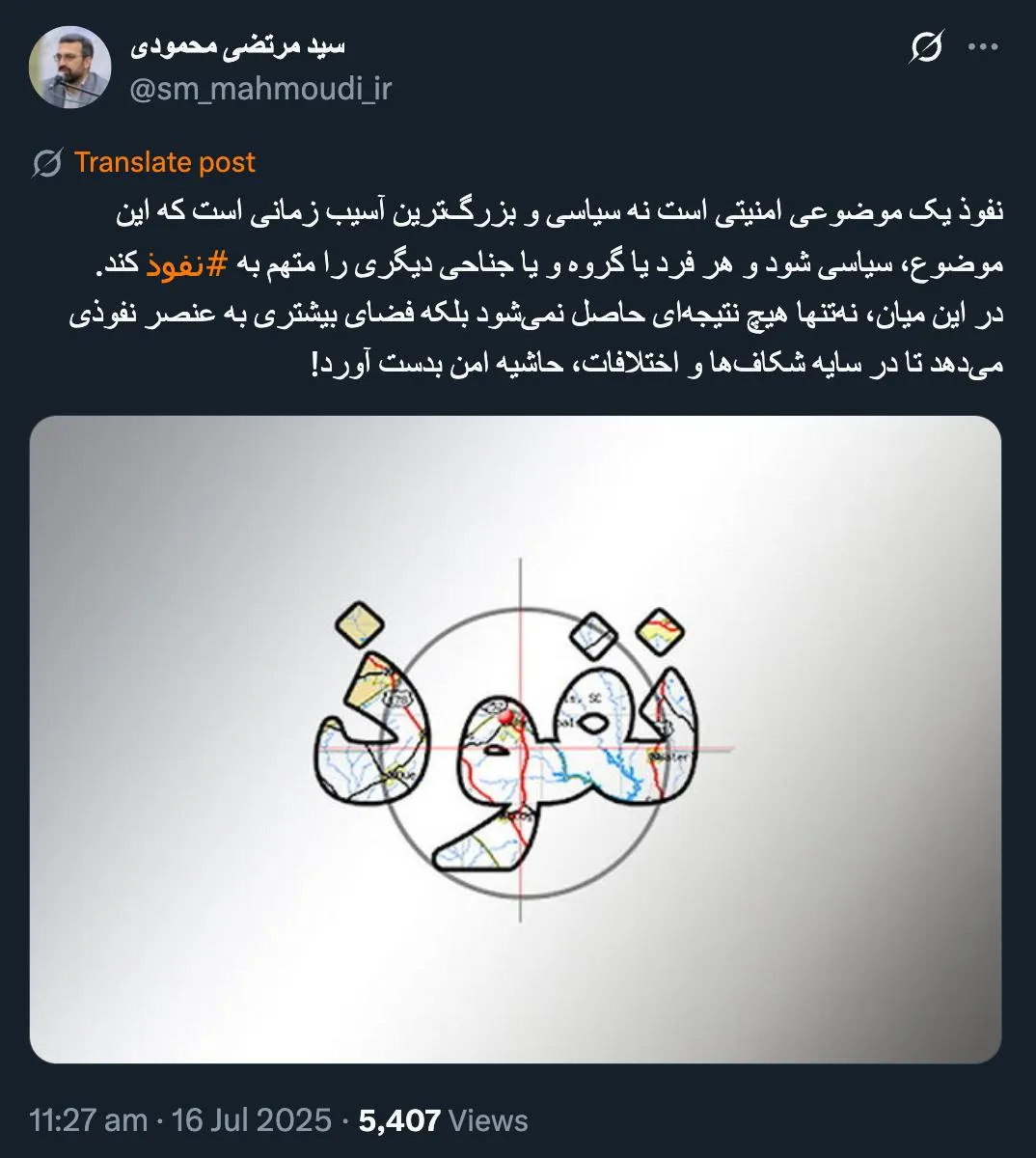 نفوذ هم به ابزاری برای تسویه حساب های سیاسی، جناحی و شخصی تبدیل شده است و آقایان نفوذ را به سطح علنی و ظاهری تقلیل دادند