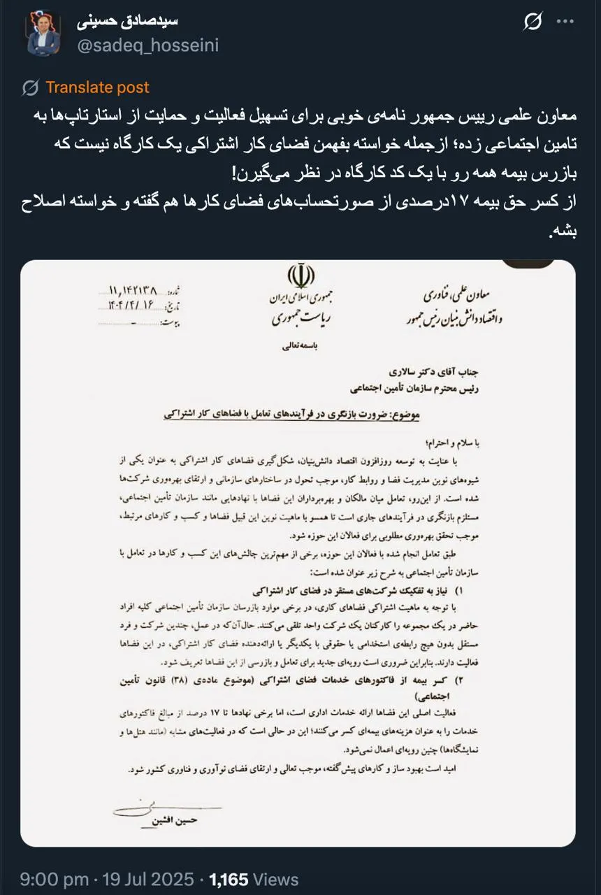 اقدامی شایسته است باید منتظر واکنش هیات مدیره و رییس سازمان تامین اجتماعی و اقدام عملی آنها بود