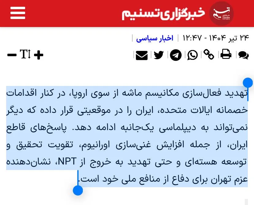  خبرگزاری تسنیم از پاسخ ایران به فعال شدن مکانیسم ماشه می‌گوید.