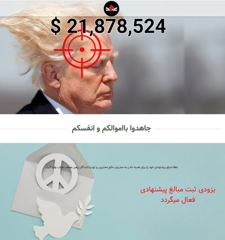  ادعای جمع‌آوری ۲۲ میلیون دلار برای ترور دونالد ترامپ در فضای مجازی