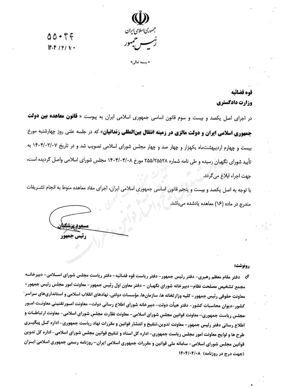  قانون معاهده انتقال محکومان بین مالزی وایران برای اجرا ابلاغ شد