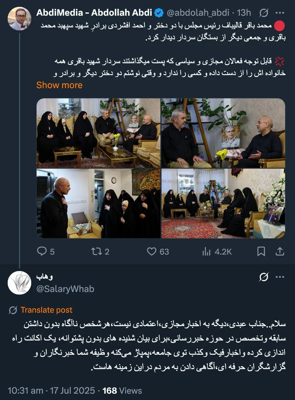 کاملا موافقم و افسوس به این وضعیت که بسیاری البته فریب این اخبار فیک را میخورند