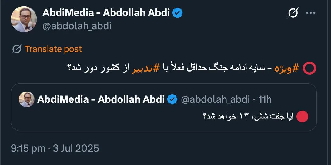 ویژه - سایه ادامه جنگ حداقل فعلاً با تدبیر از کشور دور شد؟