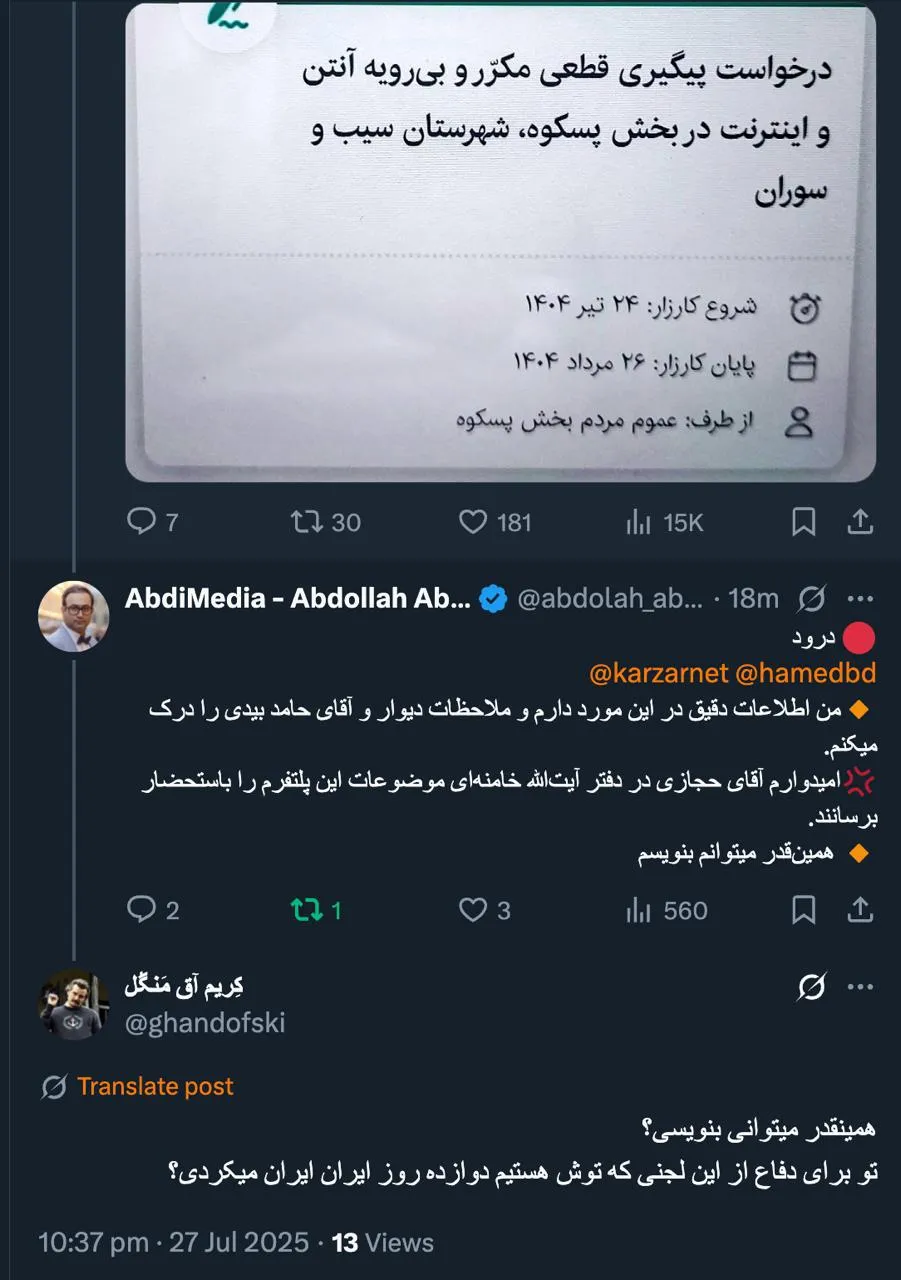 چون آقای حامد بیدی و کارزار مطلبی را منتشر نکردند بنده نمیدانم انتشار اطلاعات من بر له آنها خواهد بود یا علیه آنها؟