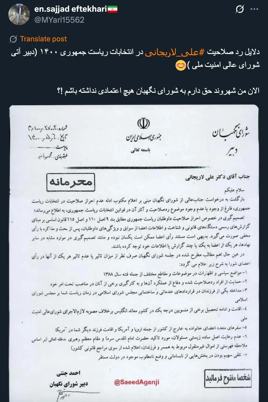 یک سوال خیلی ساده اکنون معاون امور اجرایی و انتخابات شورای نگهبان کیست؟