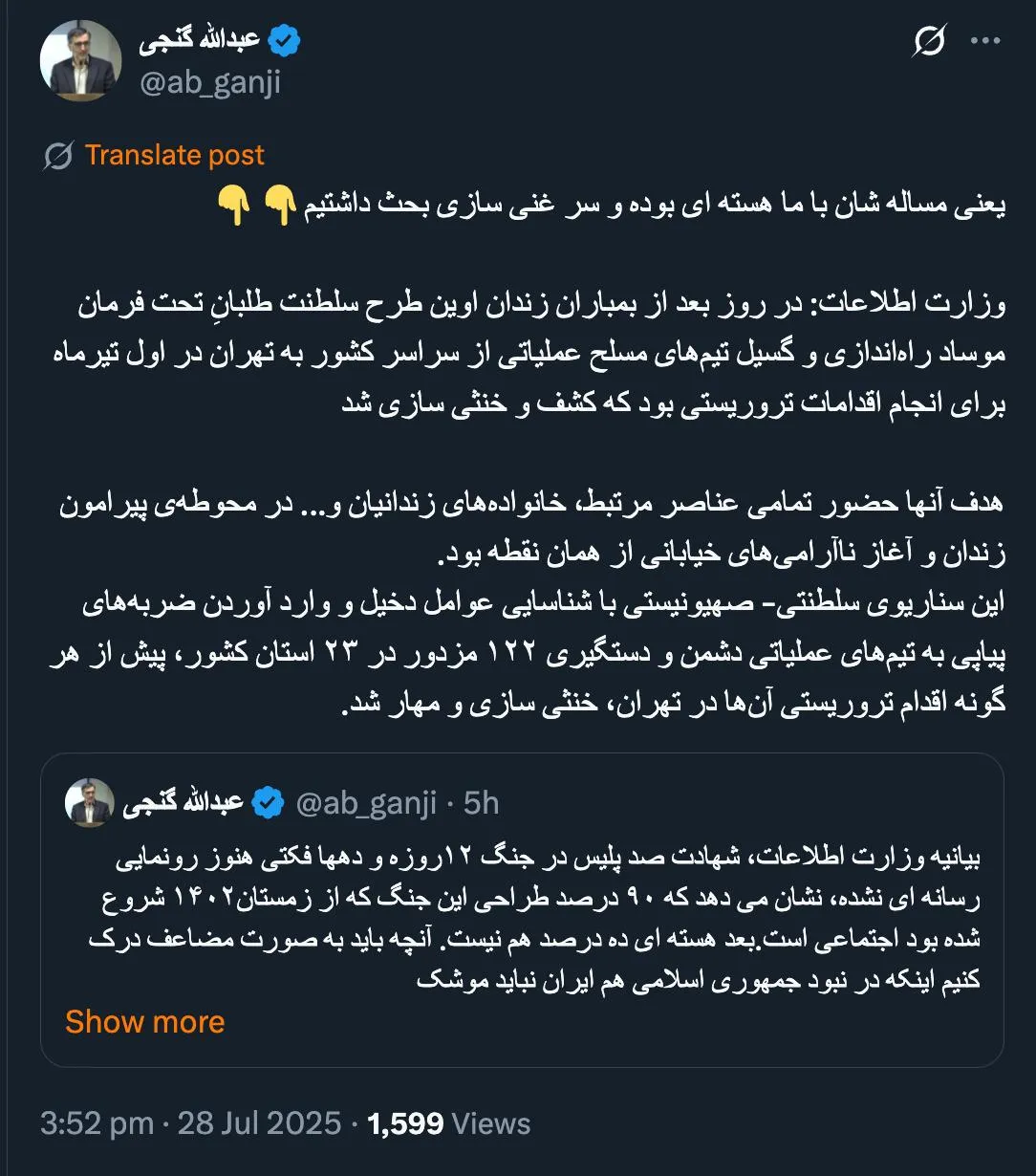  جناب گنجی درود پس از بمباران چه نقشه ای بوده و.... که پیشگیری شده مهم است 