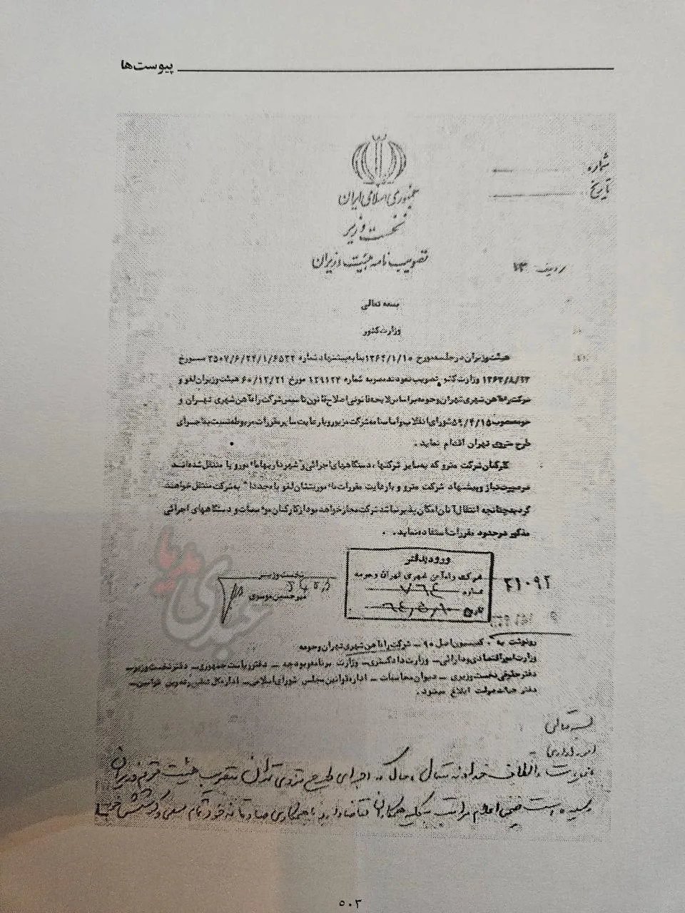  تصویب نامه هیئت دولت پس از پیشنهاد وزارت کشور و البته مقدمات خطبه معروف مترو اکبر هاشمی رفسنجانی و هماهنگی سایر مسئولان ارشد کشور در سال ۱۳۶۴ برای فعالیت مجدد مترو