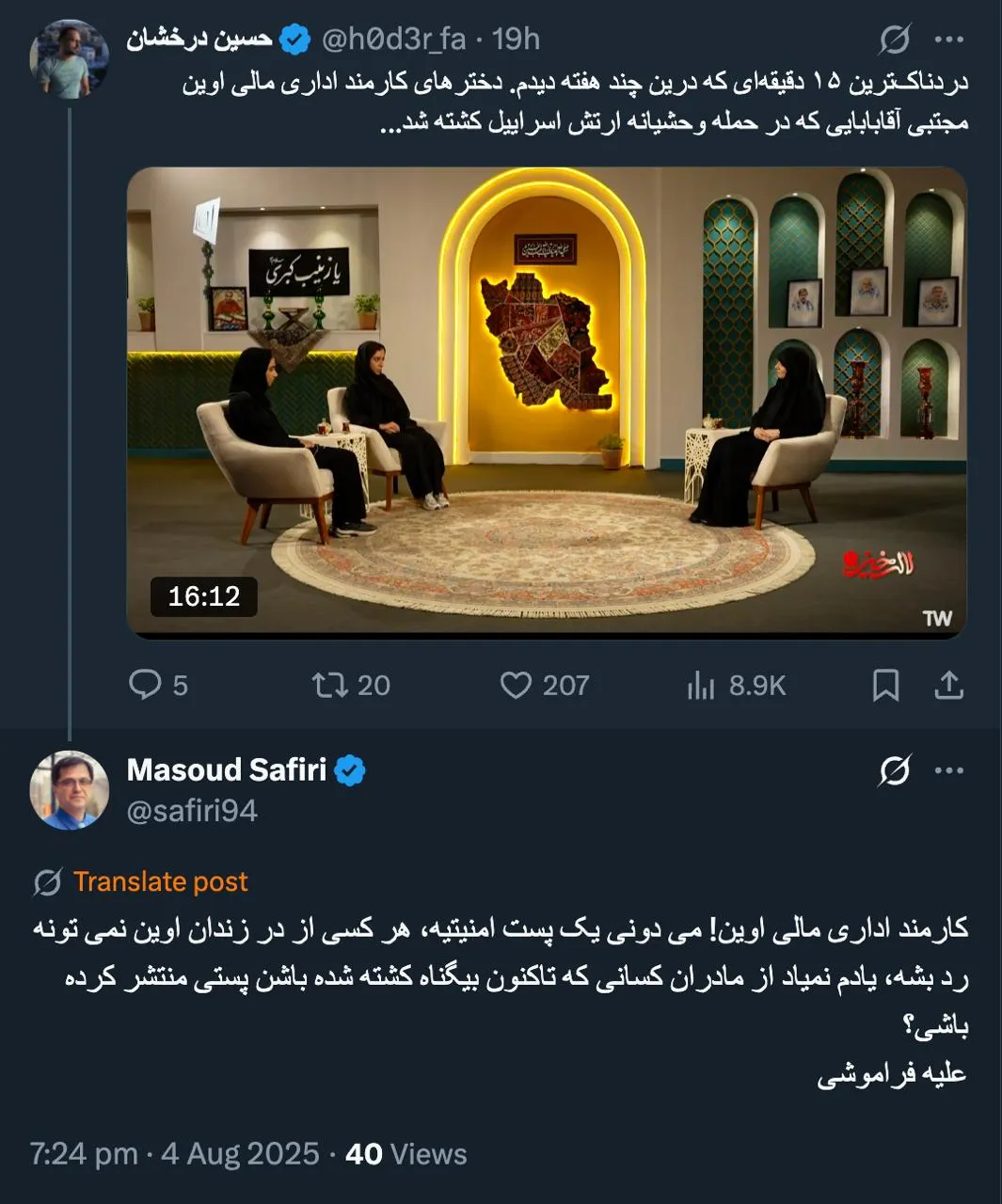 جناب سفیری درود هیچ کدام از شهدای زندان_اوین هیچ ارتباطی با دستگاه اطلاعاتی و امنیتی نداشتند.