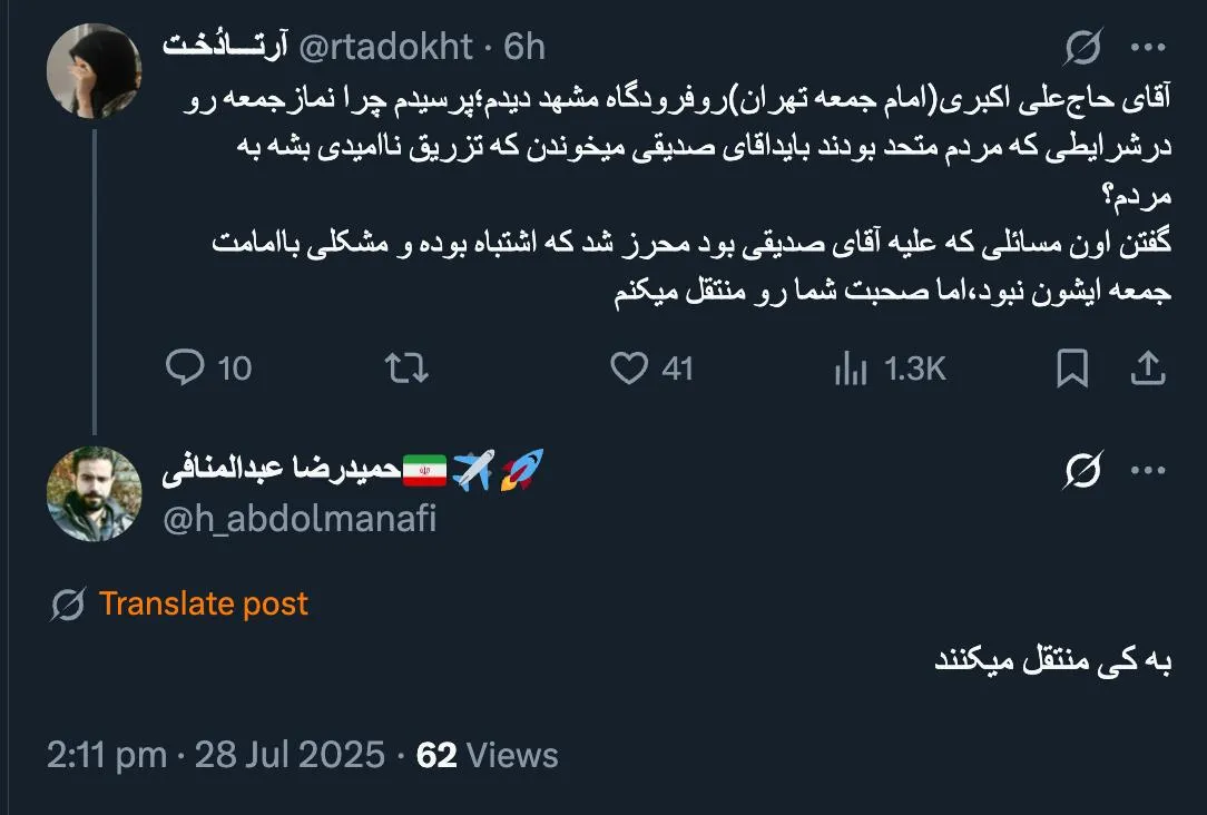 به امام جمعه دائمی تهران که ائمه جمعه های موقت با اذن او اقامه نماز میکنند 